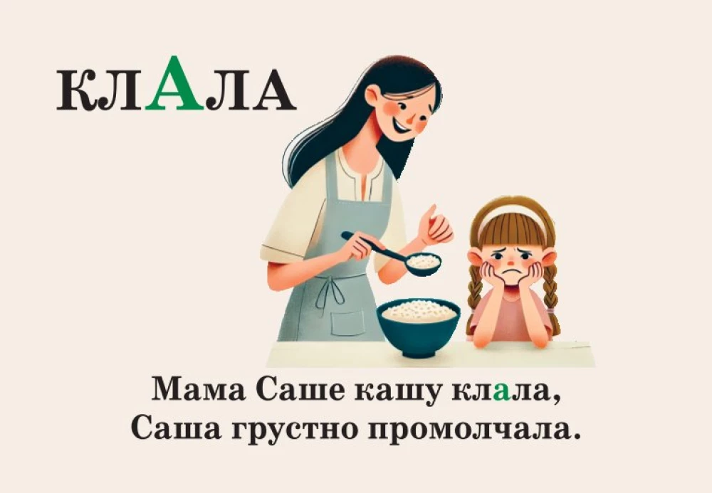 Mnemonic Cards on the Russian Language. Accents